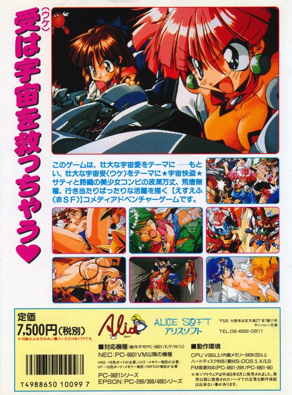 Back Cover for Uchū Kaitō Funny Bee (PC-98)