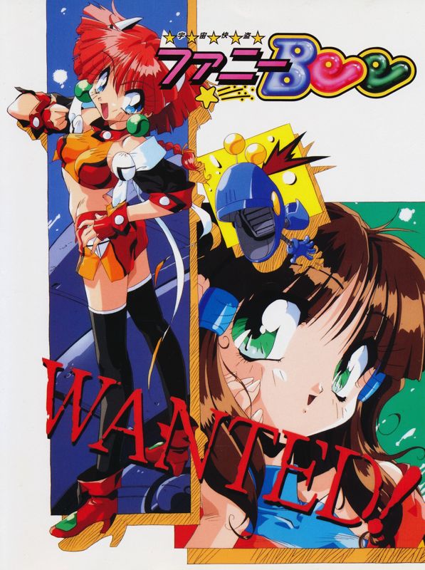 Front Cover for Uchū Kaitō Funny Bee (PC-98)