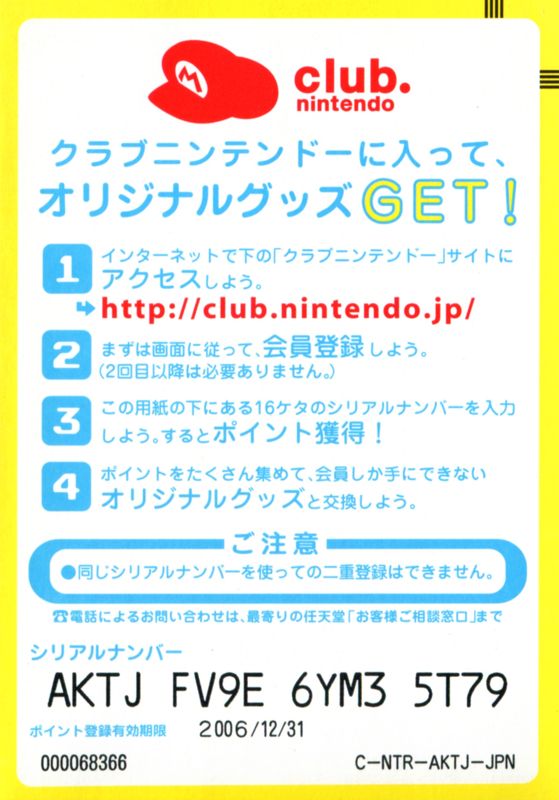 Extras for Kenshūi Tendō Dokuta (Nintendo DS): Club Nintendo