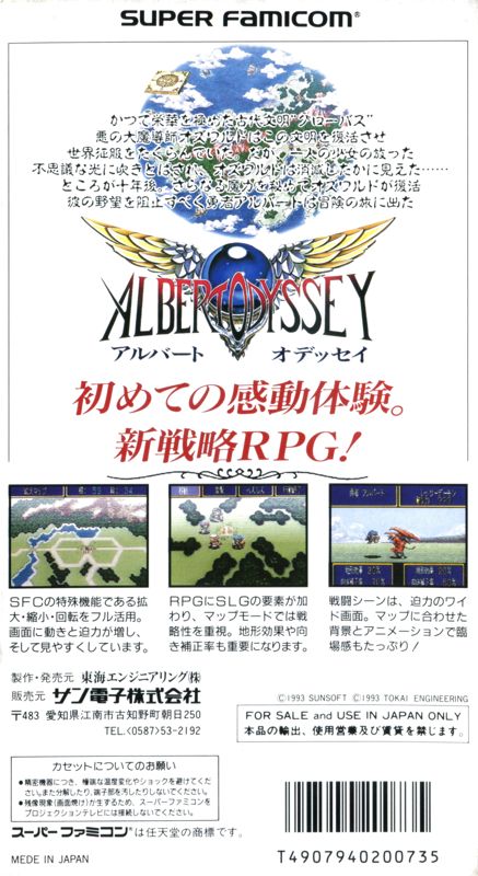 Back Cover for Albert Odyssey (SNES)