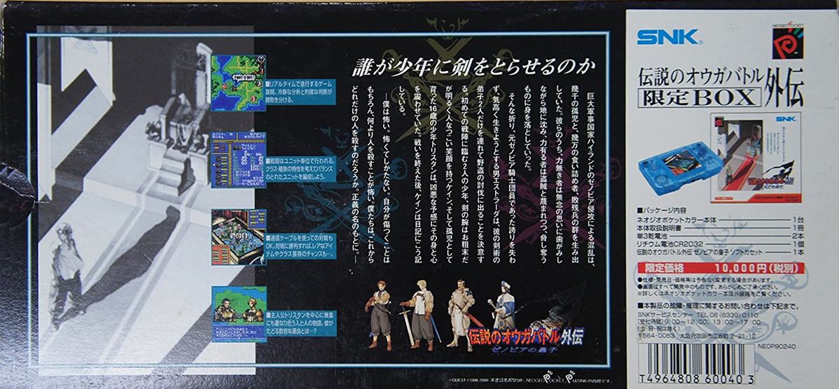 Back Cover for Densetsu no Ogre Battle: Zenobia no Ōji (Gentei Box) (Neo Geo Pocket Color)