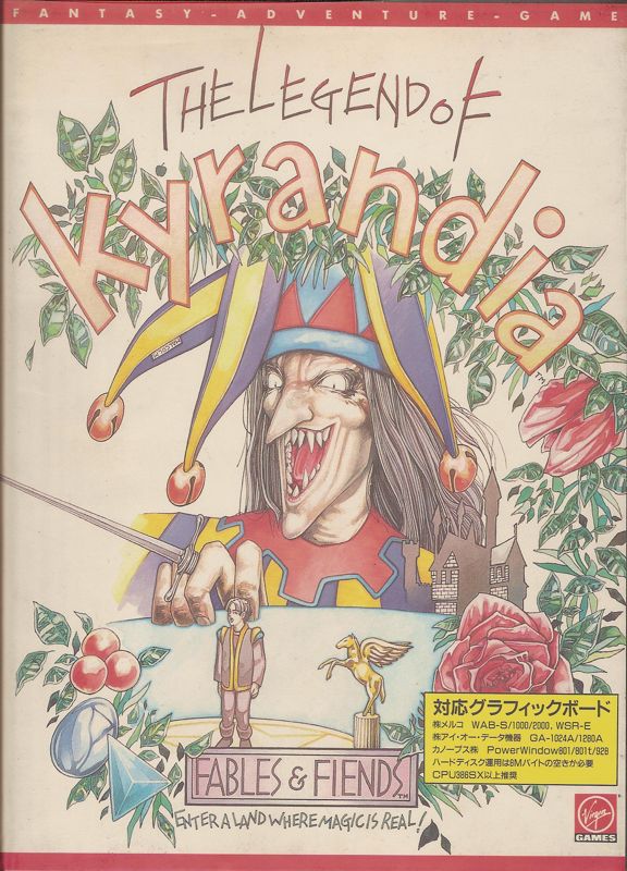 Front Cover for Fables & Fiends: The Legend of Kyrandia - Book One (PC-98)