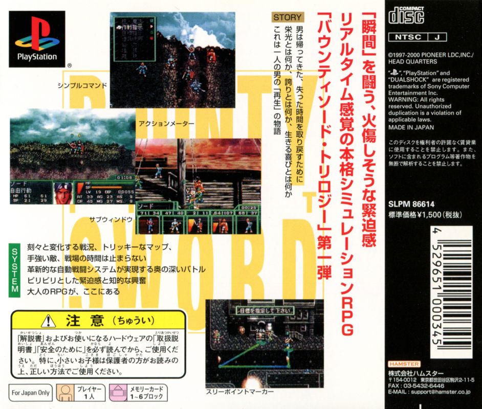 Back Cover for Bounty Sword: First (PlayStation) (Major Wave release)