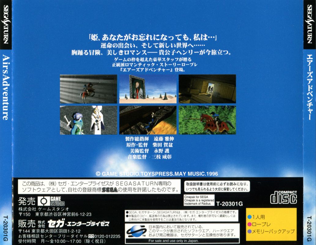 Back Cover for Airs Adventure (SEGA Saturn): Full Cover