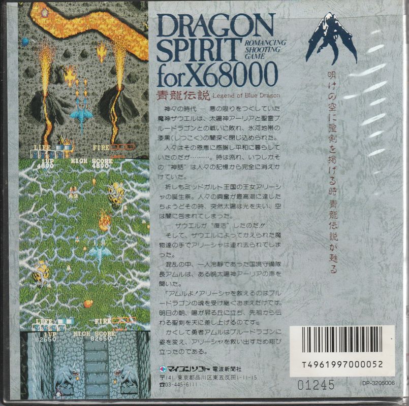 Back Cover for Dragon Spirit (Sharp X68000)