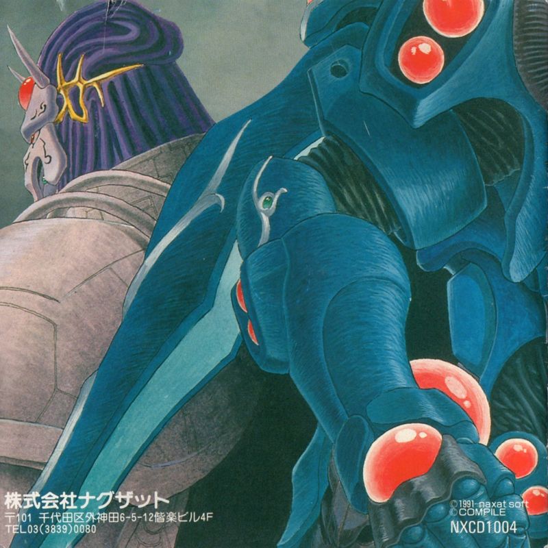 Inside Cover for Seirei Senshi Spriggan (TurboGrafx CD)