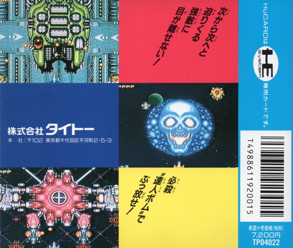 Back Cover for Truxton (TurboGrafx-16)