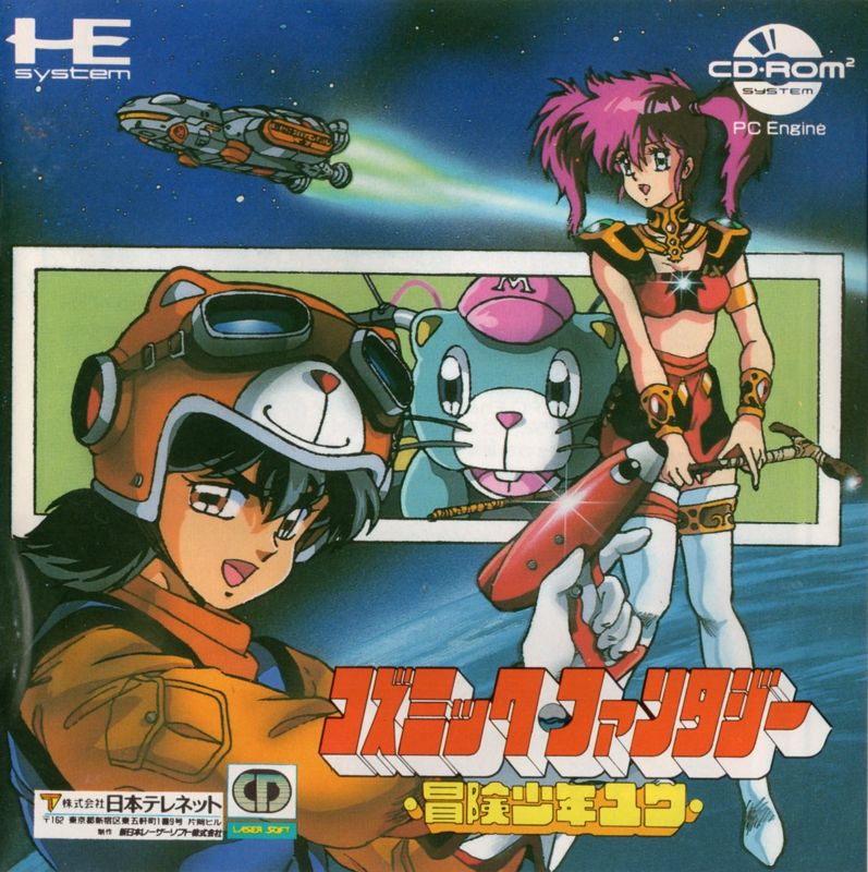 Front Cover for Cosmic Fantasy: Bōken Shōnen Yū (TurboGrafx CD): Manual - Front