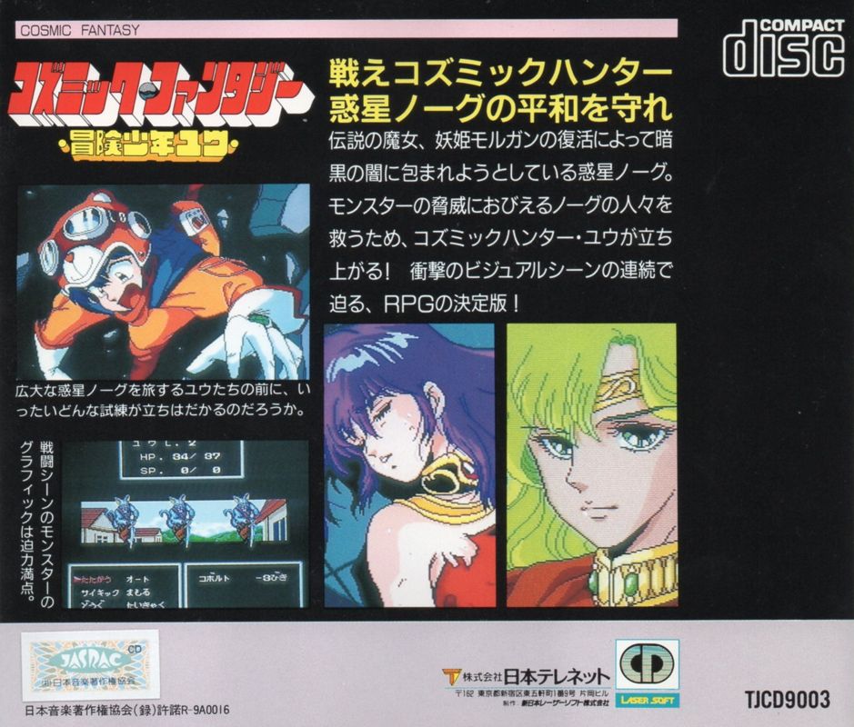 Cosmic Fantasy: Bōken Shōnen Yū Cover Or Packaging Material - Mobygames