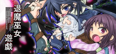 Front Cover for Taima Miko Yuugi (Windows) (Steam release)