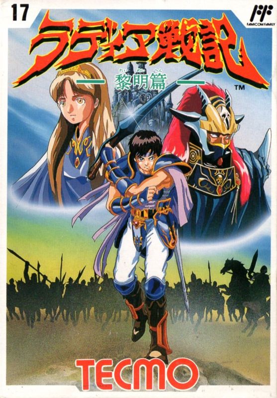 Front Cover for Radia Senki: Reimeihen (NES)