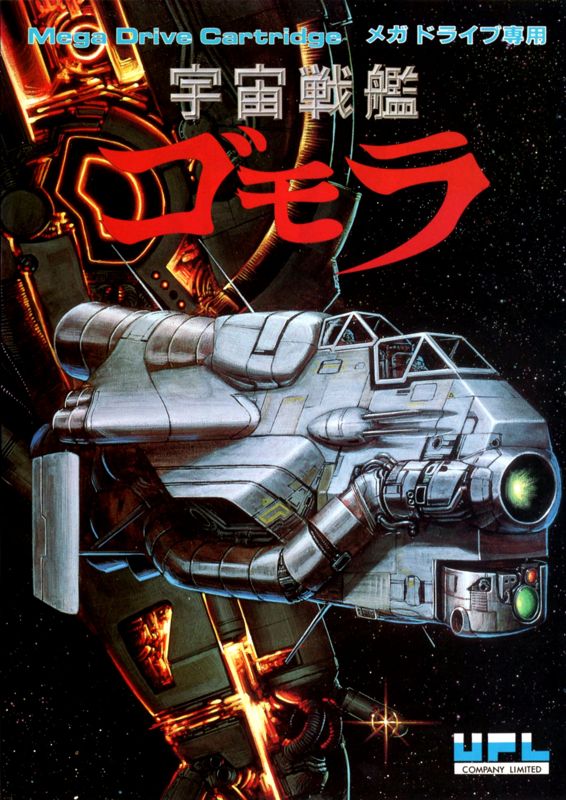 Front Cover for Bio-Ship Paladin (Genesis)