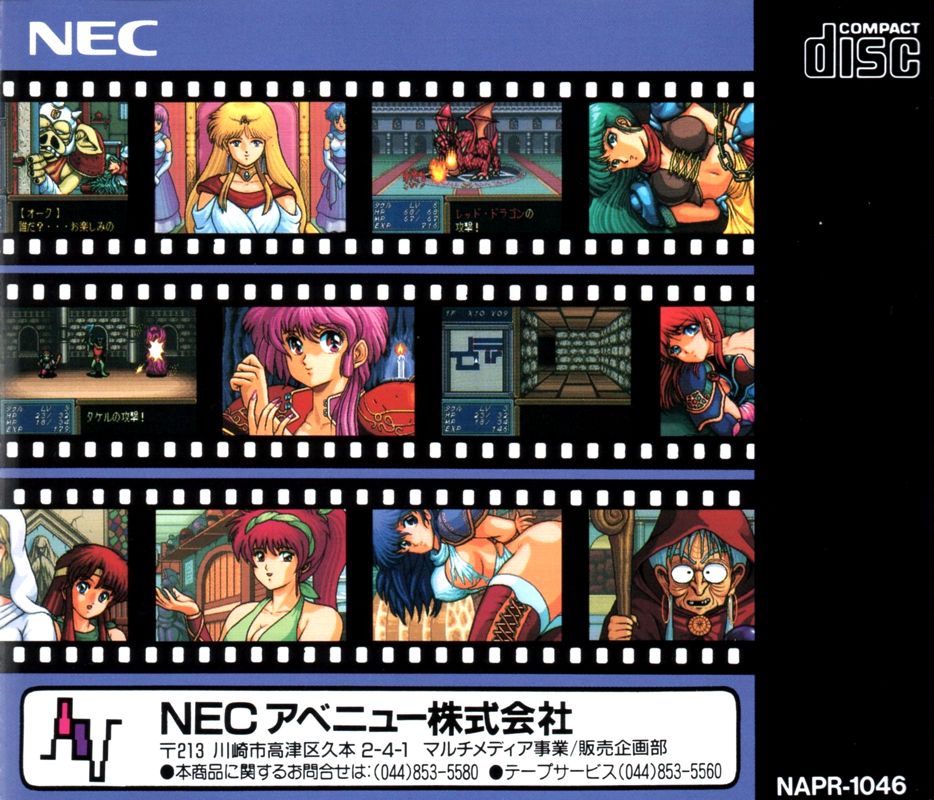 PCエンジン ドラゴンナイト&グラフィティ Dragon Knight & Graffiti