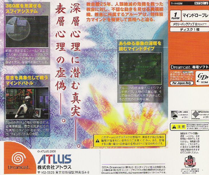 Back Cover for deSpiria (Dreamcast)