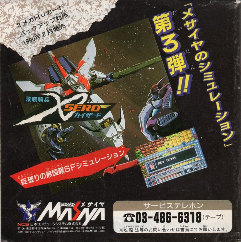 Inside Cover for Gaiflame (TurboGrafx-16)