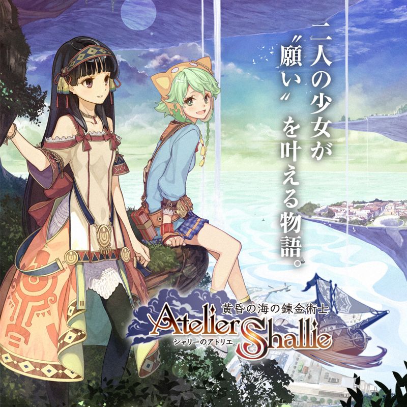 Front Cover for Atelier Shallie: Alchemists of the Dusk Sea (PlayStation 3) (PlayStation 3 the Best (download release))