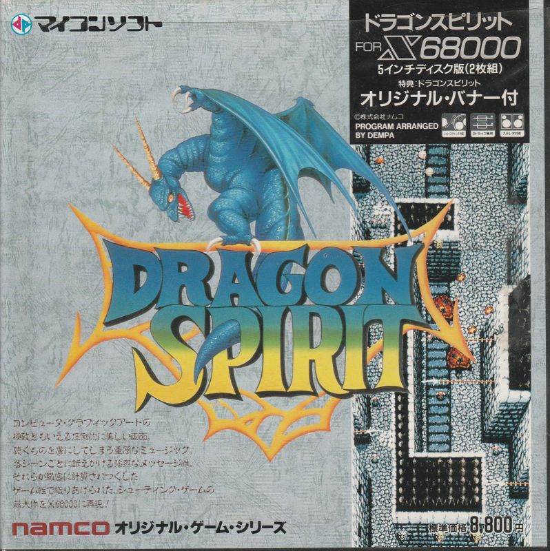 Front Cover for Dragon Spirit (Sharp X68000)