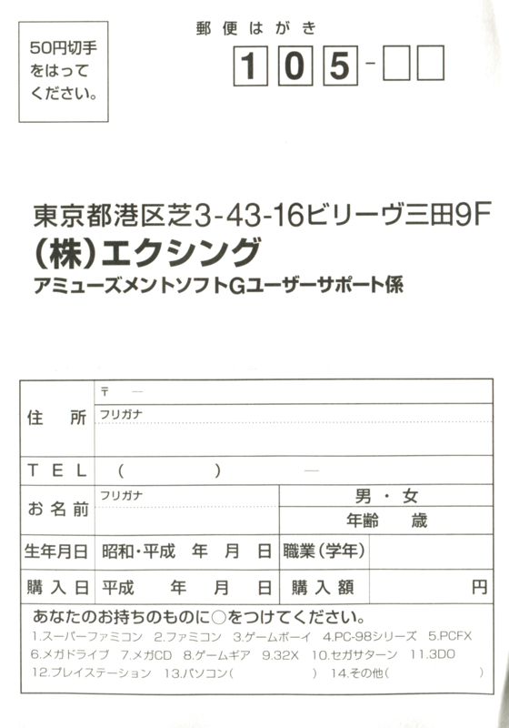 Extras for 3x3 Eyes: Kyūsei Kōshu (PlayStation): Reg. Card - Front
