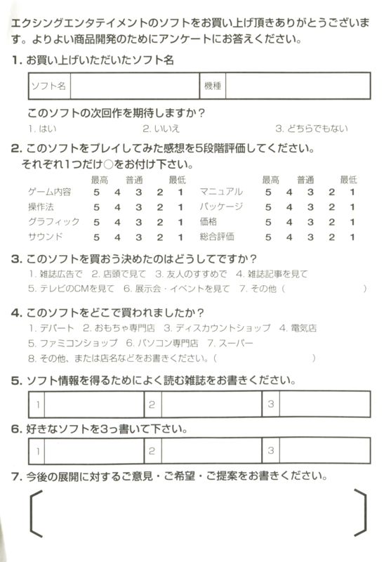 Extras for 3x3 Eyes: Kyūsei Kōshu (PlayStation): Reg. Card - Back