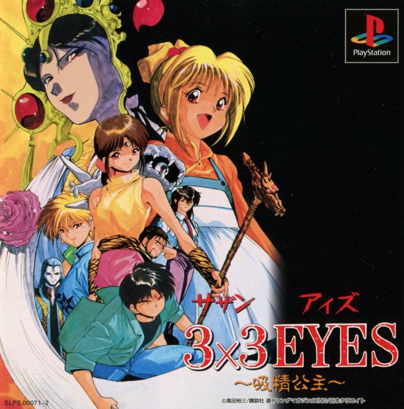 Front Cover for 3x3 Eyes: Kyūsei Kōshu (PlayStation)