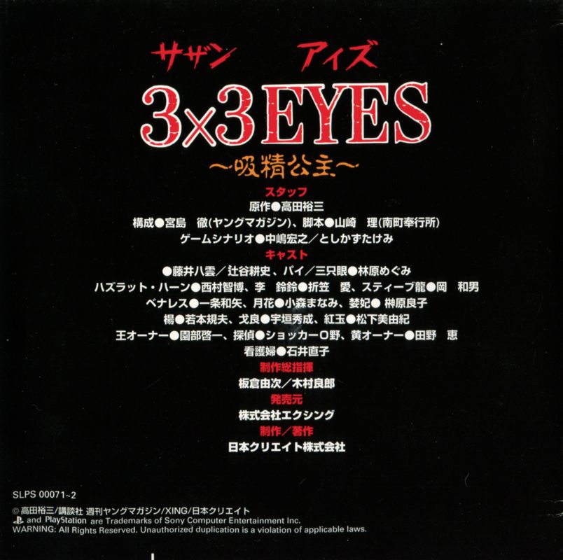 Manual for 3x3 Eyes: Kyūsei Kōshu (PlayStation): Back