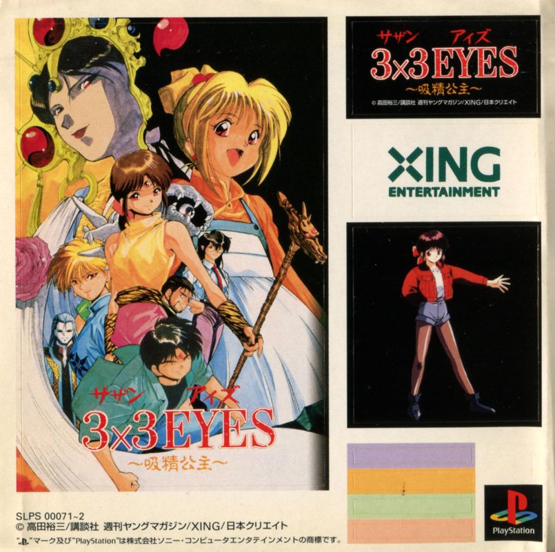 Extras for 3x3 Eyes: Kyūsei Kōshu (PlayStation): Stickers