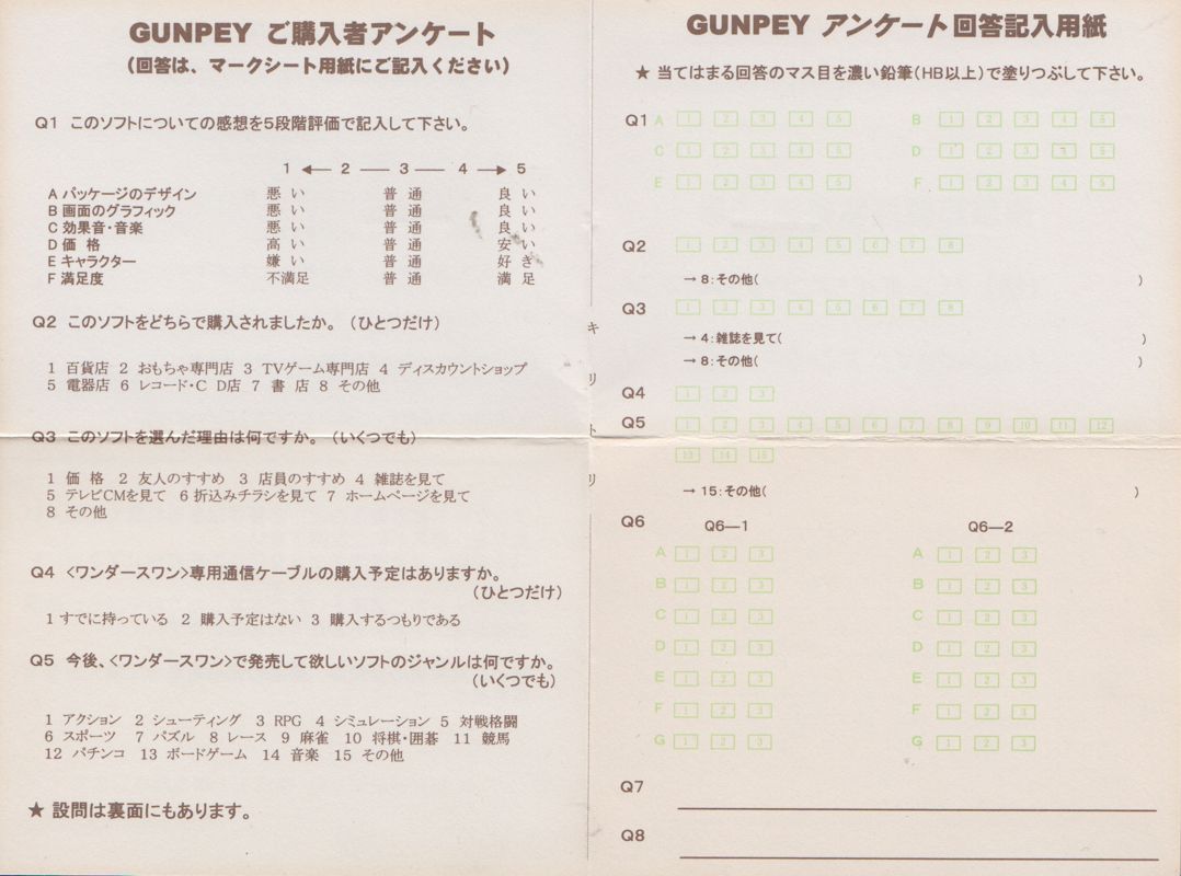 Extras for Gunpey (WonderSwan): 4-folded Registration Card - Back
