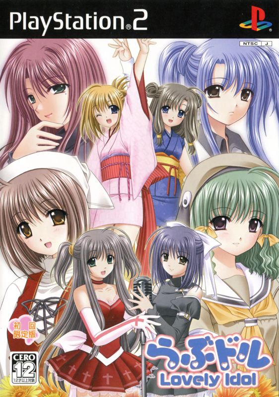 Front Cover for Love Doll: Lovely Idol (Shokai Genteiban) (PlayStation 2)