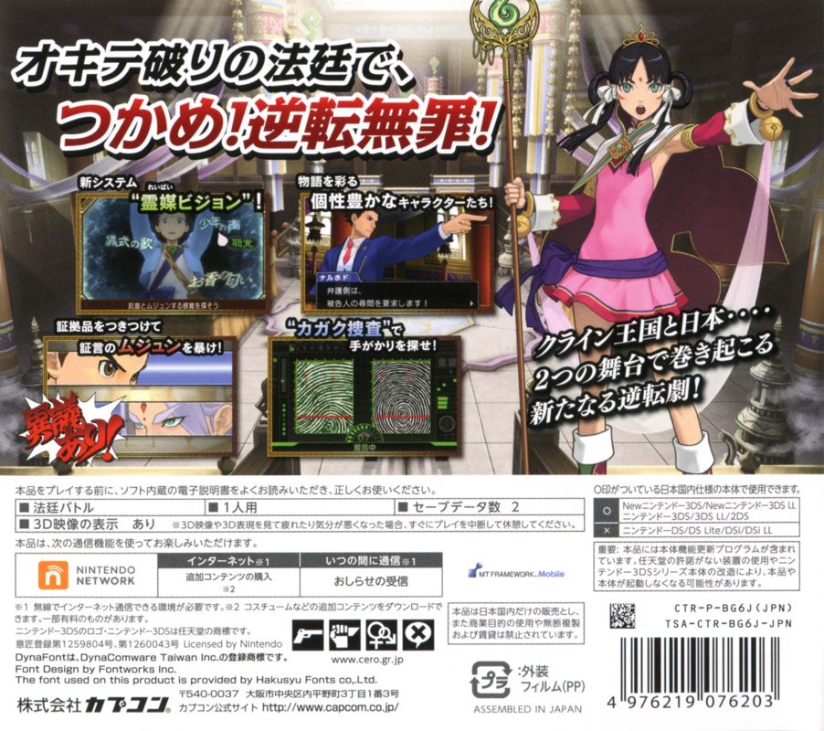 Back Cover for Phoenix Wright: Ace Attorney - Spirit of Justice (Nintendo 3DS)