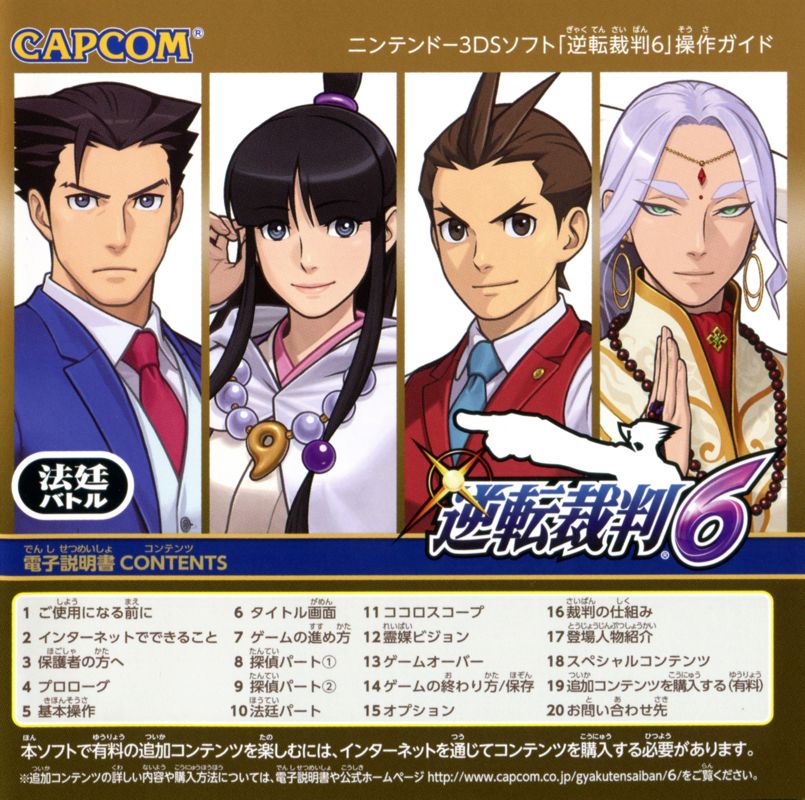 Phoenix Wright: Ace Attorney - Spirit of Justice cover or packaging - Phoenix Wright: Ace Attorney: Spirit Of Justice