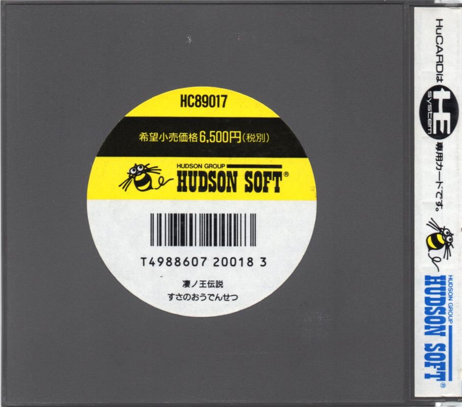 Back Cover for Susanoō Densetsu (TurboGrafx-16)