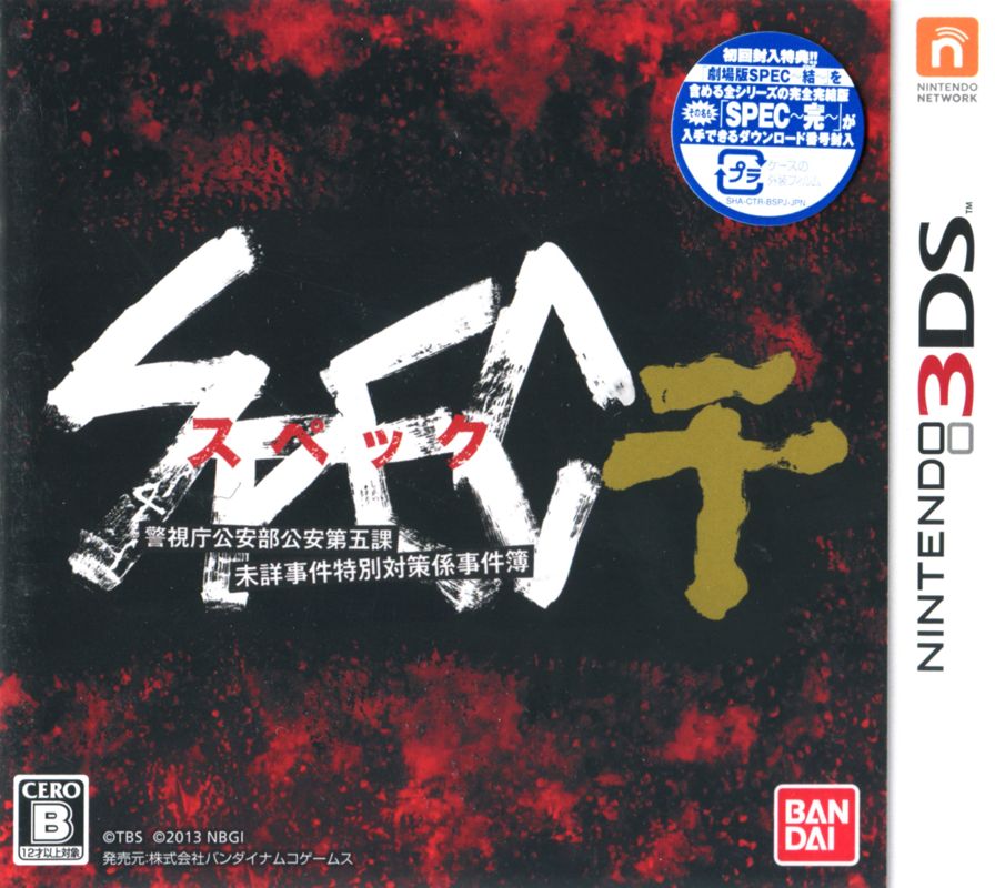 Front Cover for SPEC: Kan (Nintendo 3DS) (First Print release): w/ First Print sticker