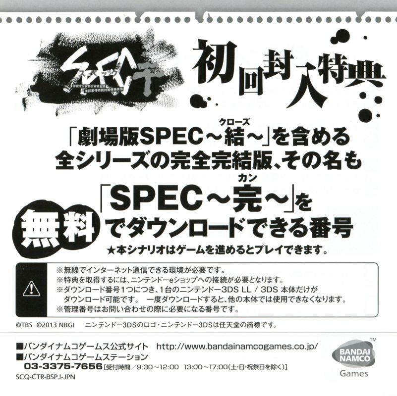 Other for SPEC: Kan (Nintendo 3DS) (First Print release): DLC Code - Front