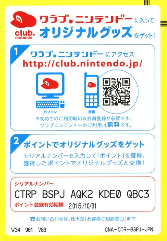 Extras for SPEC: Kan (Nintendo 3DS) (First Print release): Club Nintendo