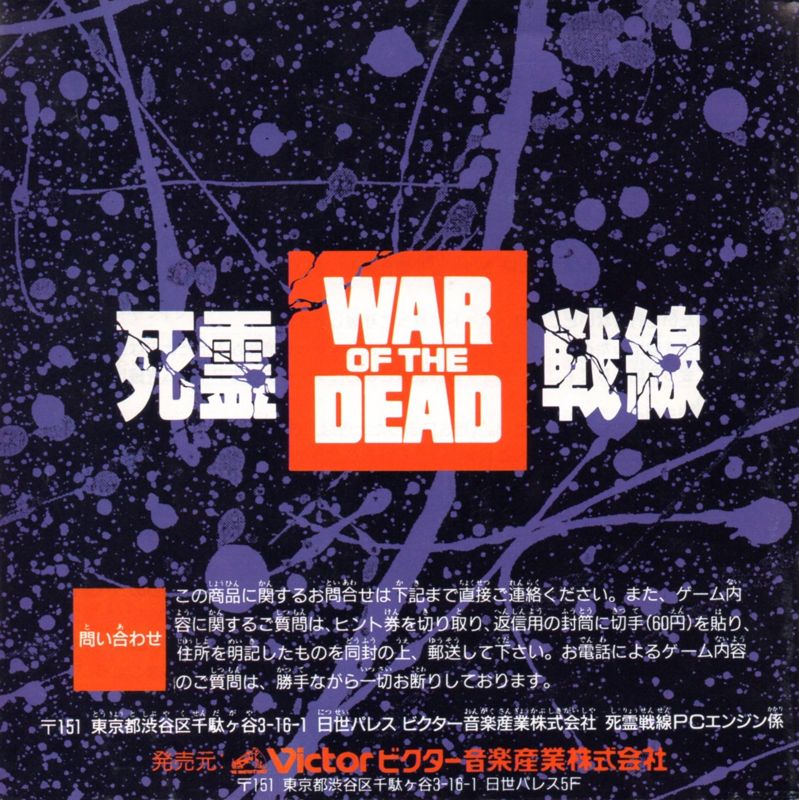 Manual for Shiryō Sensen: War of the Dead (TurboGrafx-16): Back