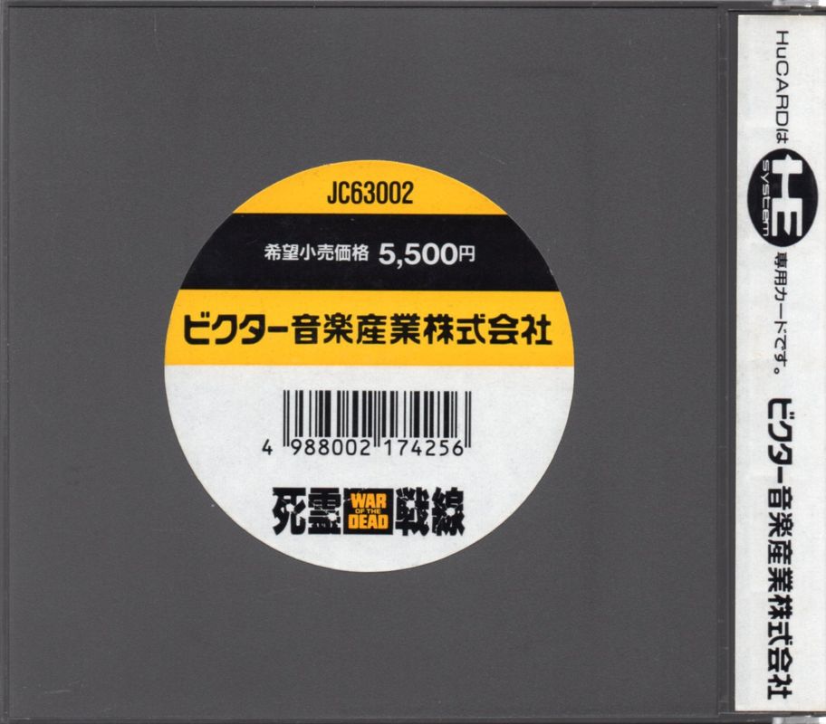 Back Cover for Shiryō Sensen: War of the Dead (TurboGrafx-16)