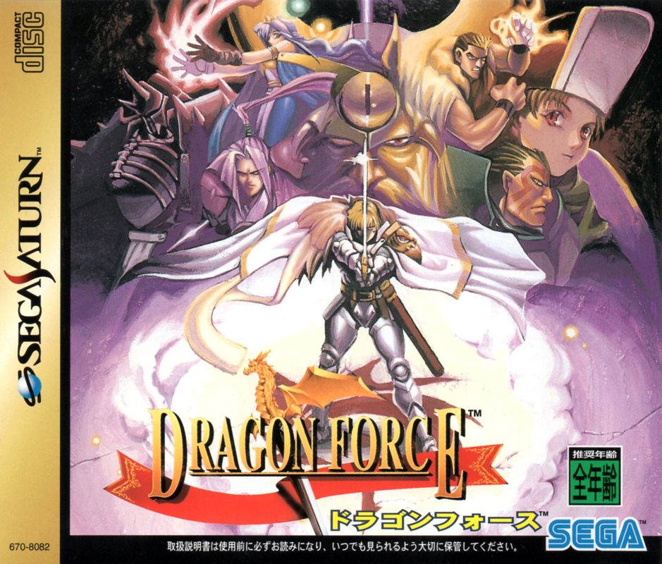 Front Cover for Dragon Force (SEGA Saturn)
