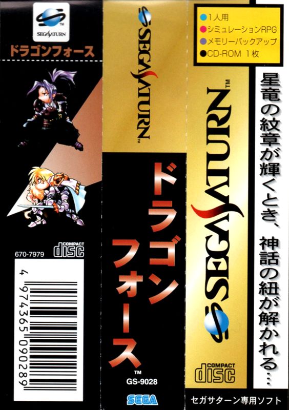 Other for Dragon Force (SEGA Saturn): Spine card