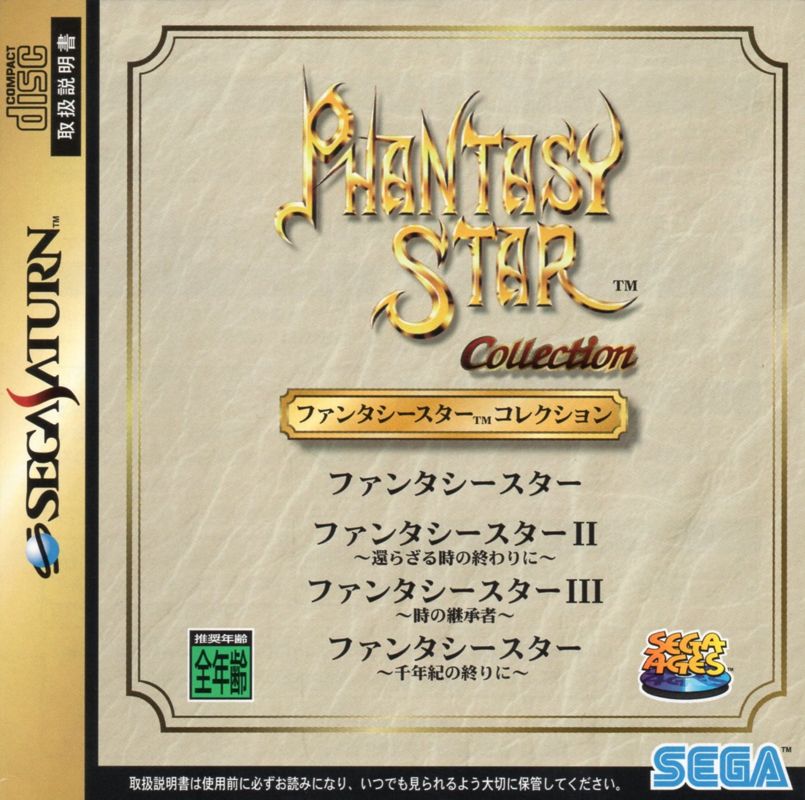 Manual for Phantasy Star Collection (SEGA Saturn): Front