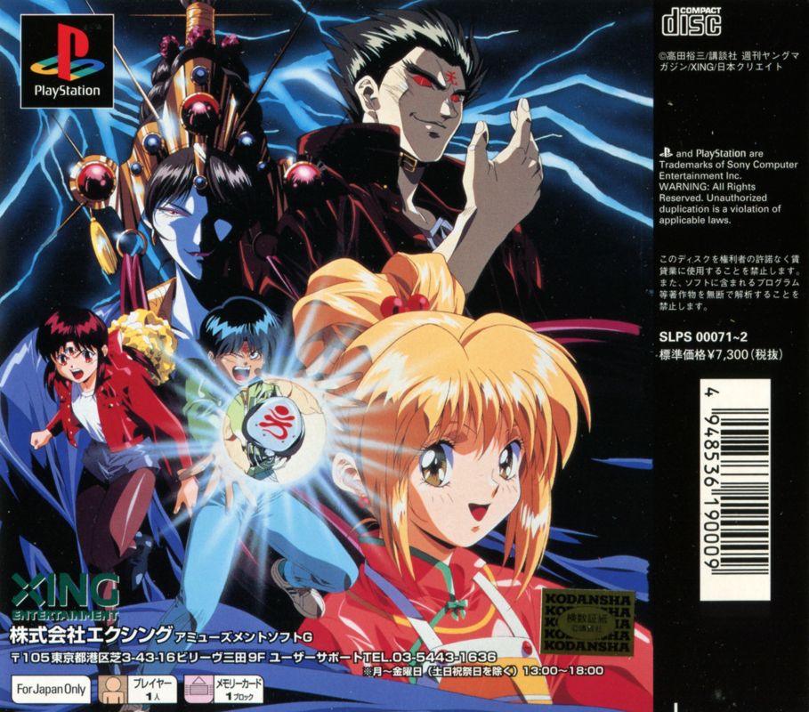 Back Cover for 3x3 Eyes: Kyūsei Kōshu (PlayStation)