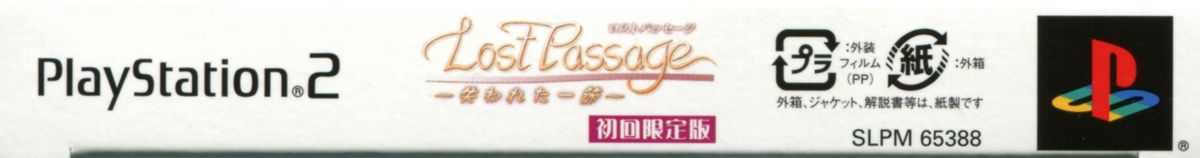 Spine/Sides for Lost Passage: Ushinawareta Issetsu (Shokai Genteiban) (PlayStation 2): Bottom