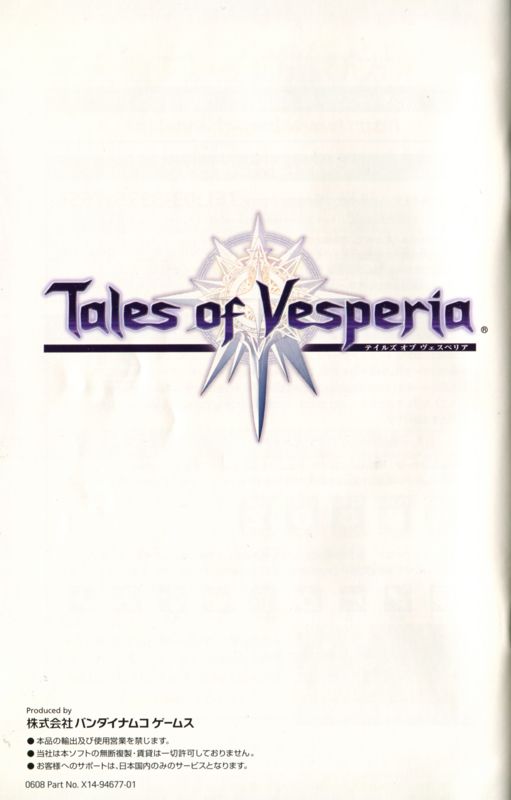 Manual for Tales of Vesperia (Xbox 360): Back