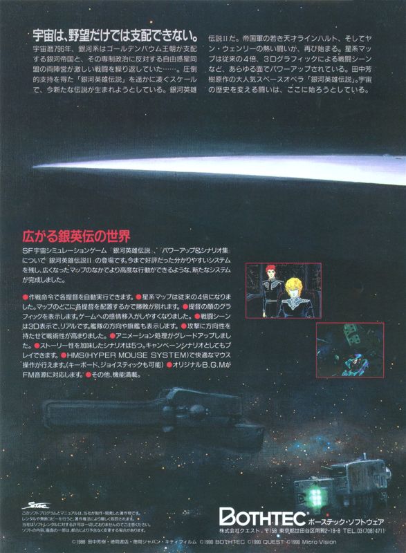 Back Cover for Ginga Eiyū Densetsu II (PC-98)