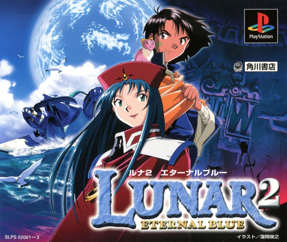Lunar 2 Eternal Blue Complete Cover Or Packaging Material Mobygames 1174