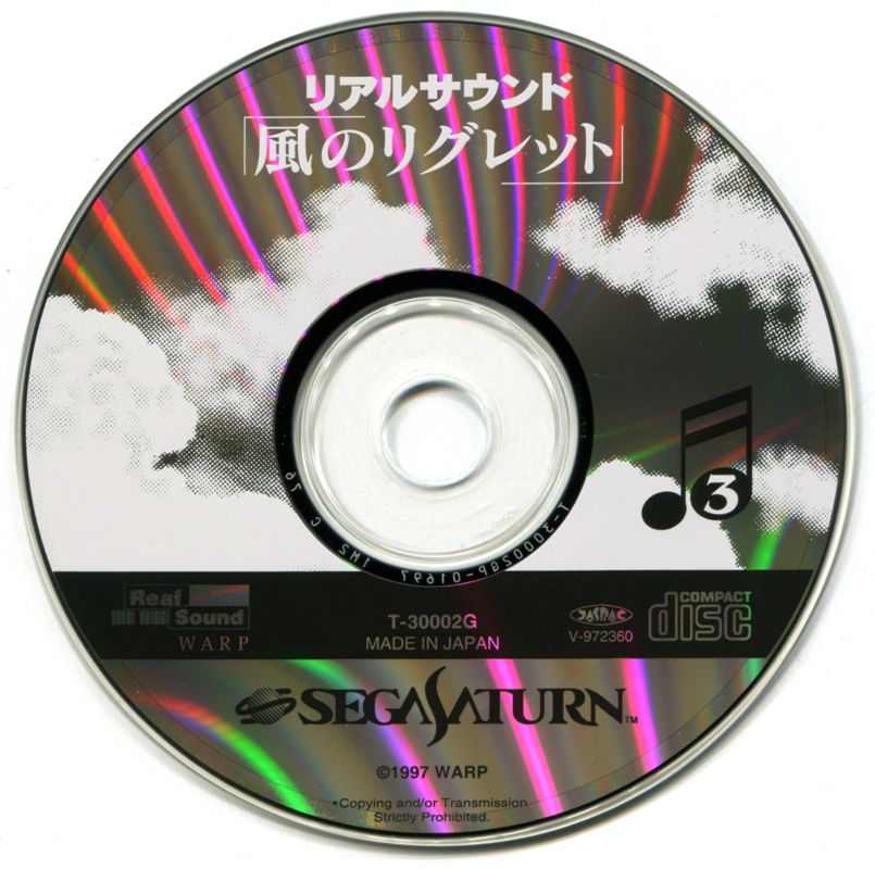 Media for Real Sound: Kaze no Regret (SEGA Saturn): Disc 3