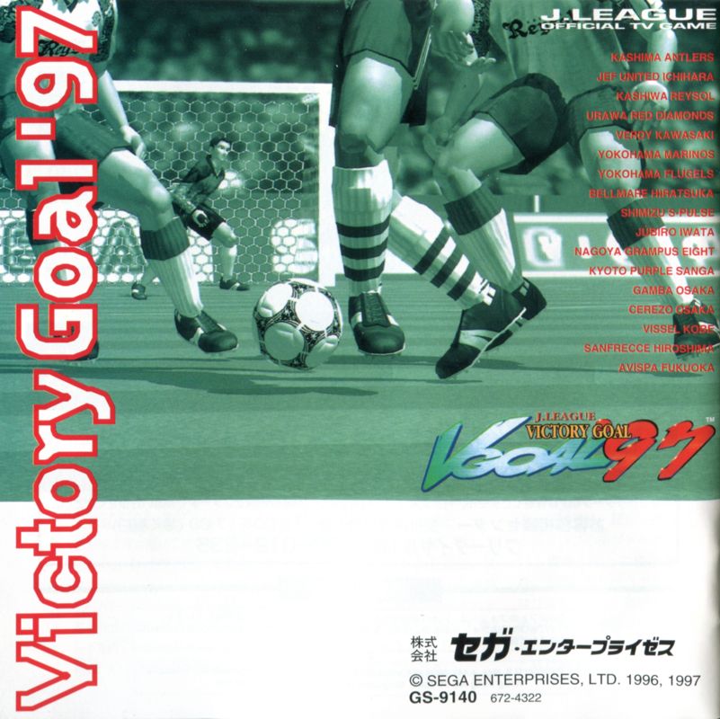 Manual for J.League Victory Goal '97 (SEGA Saturn): Back