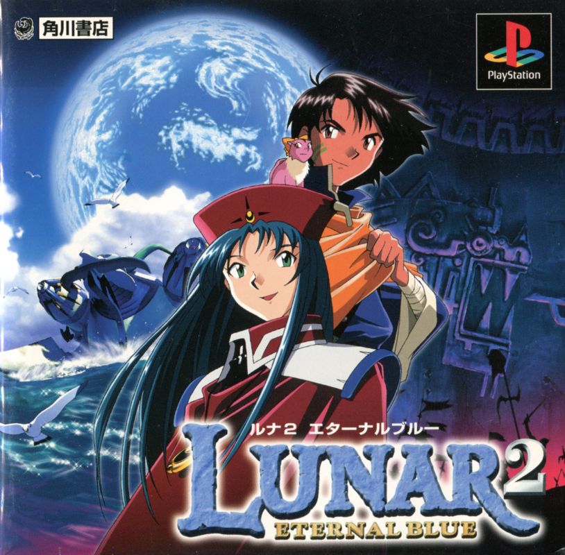 Manual for Lunar 2: Eternal Blue - Complete (PlayStation): Front