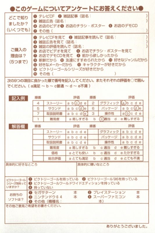 Extras for J.League Victory Goal '97 (SEGA Saturn): Registration Card - Back