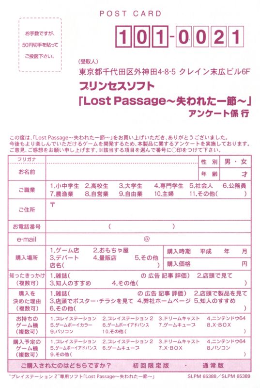 Extras for Lost Passage: Ushinawareta Issetsu (Shokai Genteiban) (PlayStation 2): Registration Card - Front