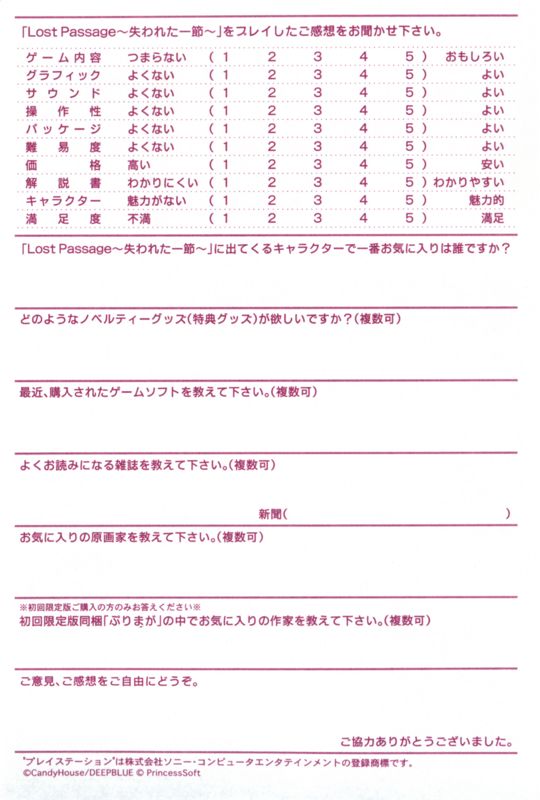 Extras for Lost Passage: Ushinawareta Issetsu (Shokai Genteiban) (PlayStation 2): Registration Card - Back